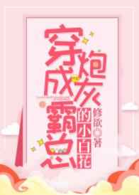 穿成炮灰霸总的小白花[娱乐圈]